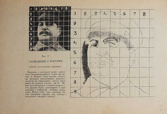 Маслеников Н. Изоработа в избе-читальне. М.-Л., 1931.